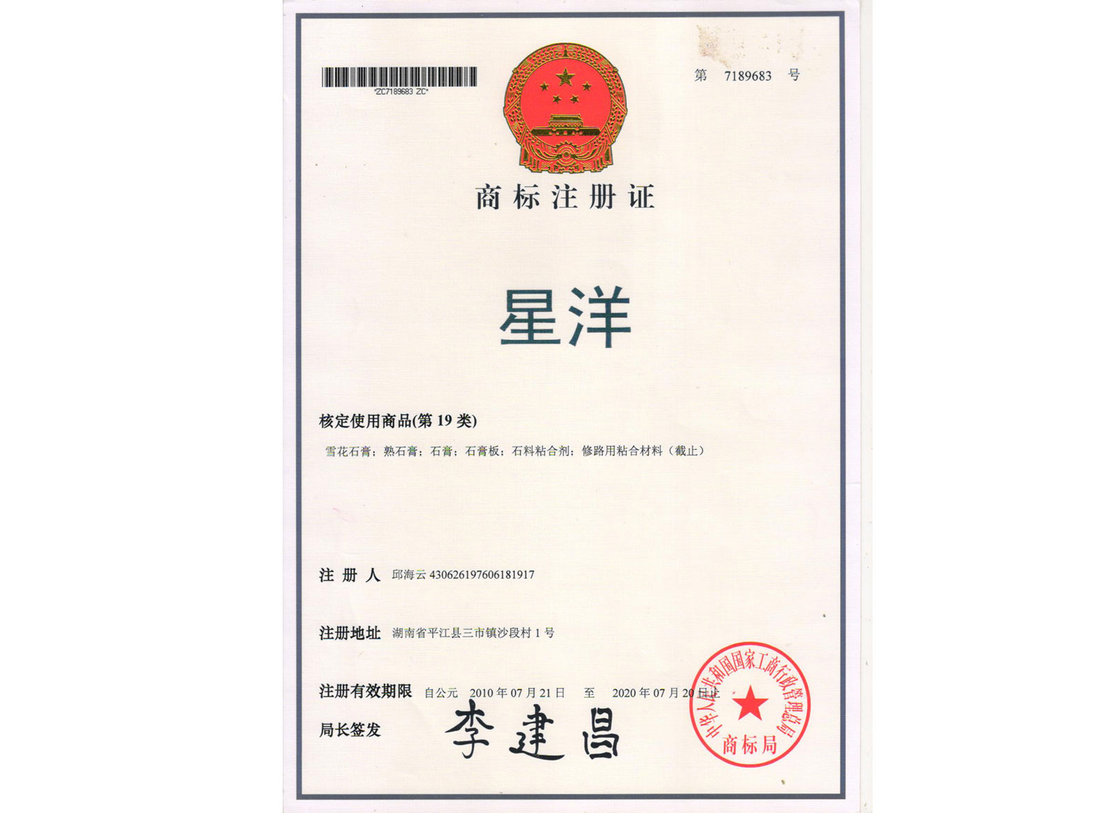 星洋中文商標